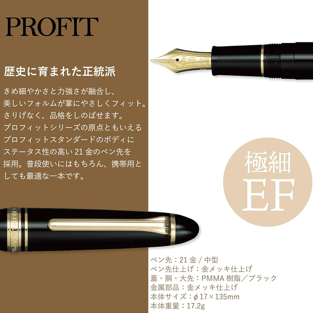 セーラー 万年筆 プロフィット21 ブラック 細字 セーラー万年筆 プロフィットスタンダード21 11-1521 [ブラック